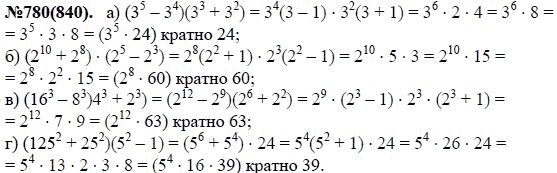 Ответ к задаче № 780 (840) - Ю.Н. Макарычев, Н.Г. Миндюк, К.И. Нешков, С.Б. Суворова, гдз по алгебре 7 класс